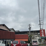 ドライブインあけみ - 