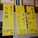 一夢庵 - 一夢庵　夜メニュー1　2014年 7月