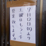 一夢庵 - 一夢庵　土曜日ランチのお知らせ　2014年 7月