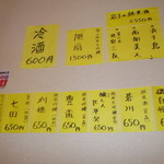 一夢庵 - 一夢庵　お酒メニュー　2014年 7月