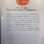 欧風カレー ボンディ - 