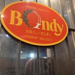 欧風カレー ボンディ 神保町本店 - 