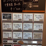 カレーの店 ボンベイ - 券売機
