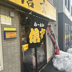 らーめん 信玄 - 