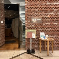 春秋 溜池山王店 - 