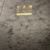 京鼎樓 HANARE店 - 