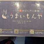 いなりとおばんざい酒場 うまいもんや - 