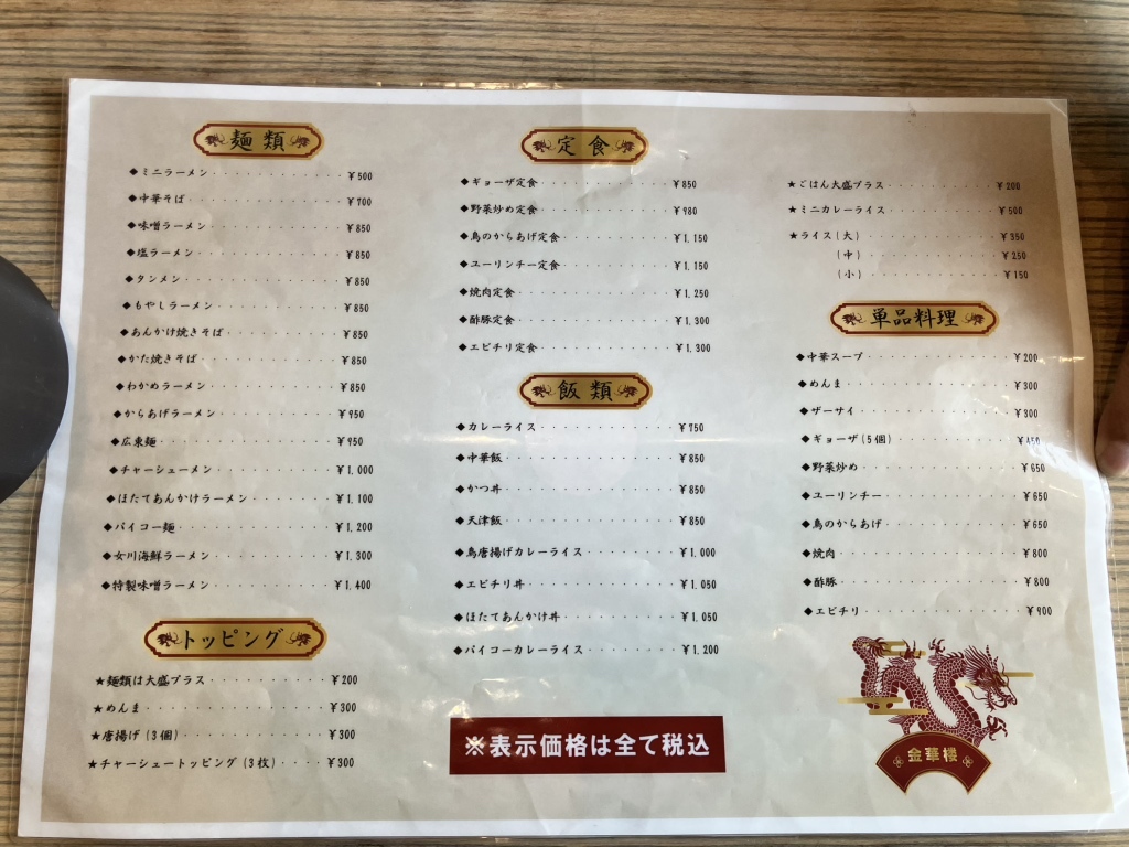 メニュー写真 : 金華楼 （キンカロウ） - 女川/中華料理 | 食べログ