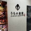 うちの食堂 ららぽーと和泉店