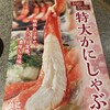かに道楽 三宮店