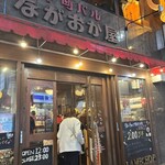 下町バル ながおか屋 - 