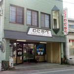 渡辺焼そば - 立山町 渡辺焼きそば店