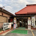 ファミリーハウス みちのく - 