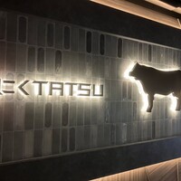 近江うし焼肉 にくTATSU 日本橋室町店 - 