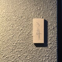 かま叶 - 