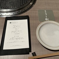 うし松 - 
