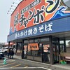 三八飯店 長万部店