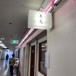 土鍋ごはん あお - 