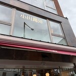 小川珈琲 京都三条店 - 