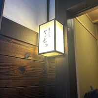 東茶屋 なかむら - 