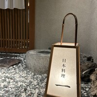 寿司と日本料理 銀座 一 - 