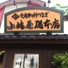 小嶋屋総本店 長岡喜多町店