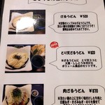 讃岐うどん 白庵 - 限定メニュー