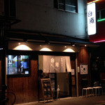 讃岐うどん 白庵 - 夜の訪問は初めてです