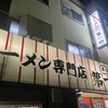 本家 第一旭 本店
