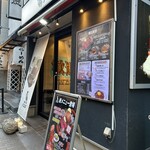 肉と米 ハジメ - 