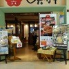 和ダイニング四六時中 会津若松店