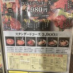 食べ飲み放題 焼肉ダイニングちからや - 