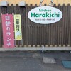 キッチン ハラキチ