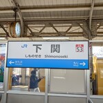 唐戸市場 活きいき馬関街 - 