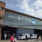 唐戸市場 活きいき馬関街 - 