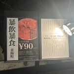 東陽町 大衆焼肉 暴飲暴食 - 