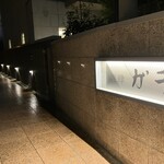 酒肆ガランス - 