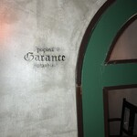 酒肆ガランス - 