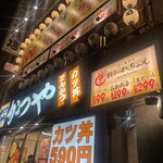 餃子のかっちゃん - 