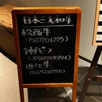 和牛 まつした 吟匠邸 - 