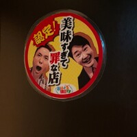 和牛 まつした 吟匠邸 - 