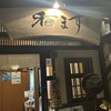 和ます - 