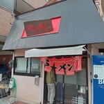 タンタン - お店外観。