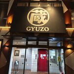 焼肉問屋 牛蔵 - 