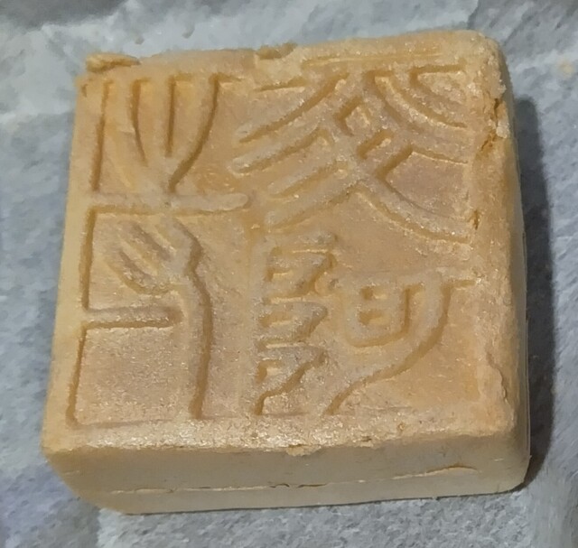 香雲堂本店 - 足利市/和菓子 | 食べログ