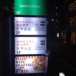 バー・ソシエ　Bar Socie - 