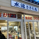 水沼さざえ店 - 