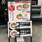 中華そば 九兵衛 - 