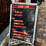 中華そば 九兵衛 - 