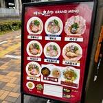 中華そば 九兵衛 - 